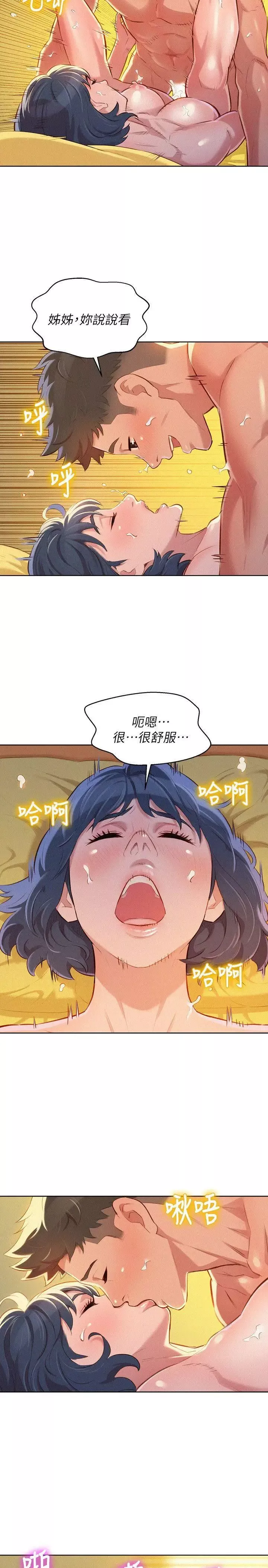 漂亮乾姊姊第47話-炮友以上，戀人未滿