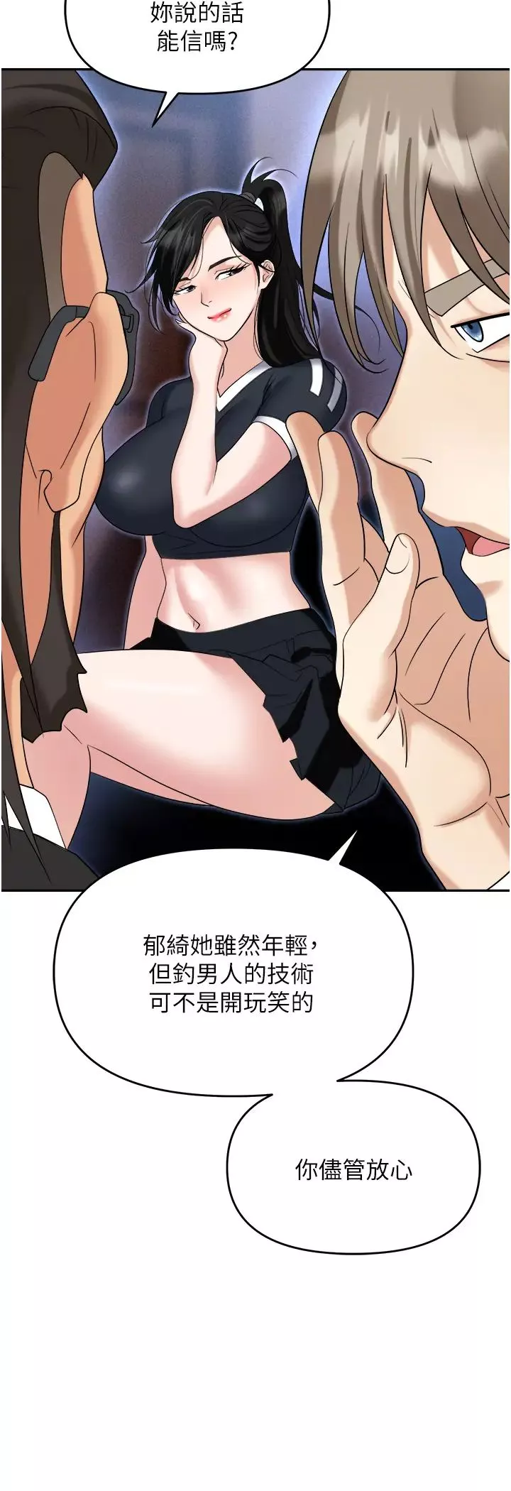 職場陷阱第60話-人傢有沒有乖乖?