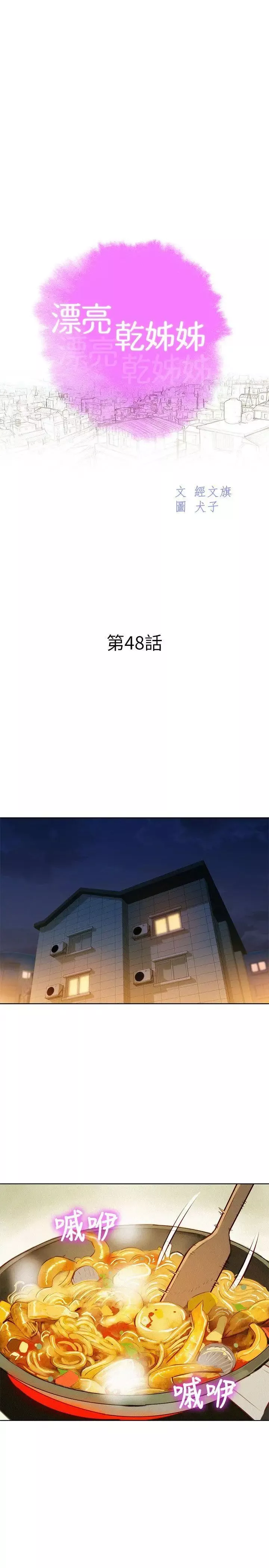 漂亮乾姊姊第48話-我是故意逗妳的