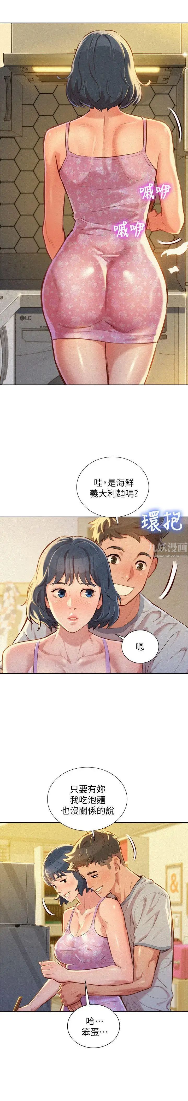 漂亮干姊姊第48话-我是故意逗妳的