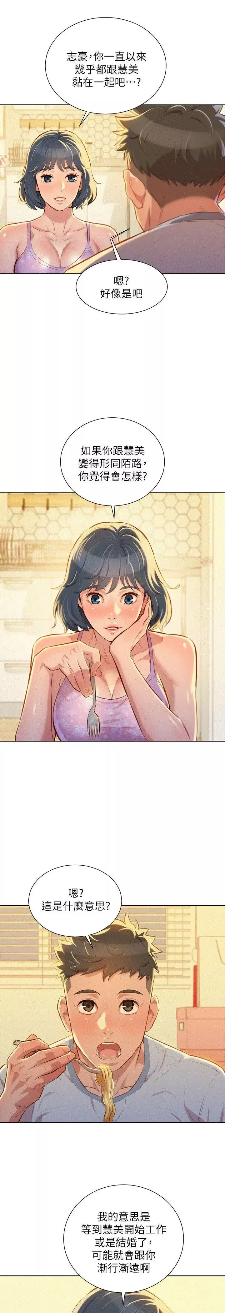 漂亮乾姊姊第48話-我是故意逗妳的