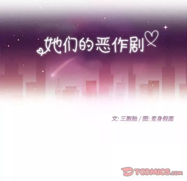 她們的惡作劇第22話