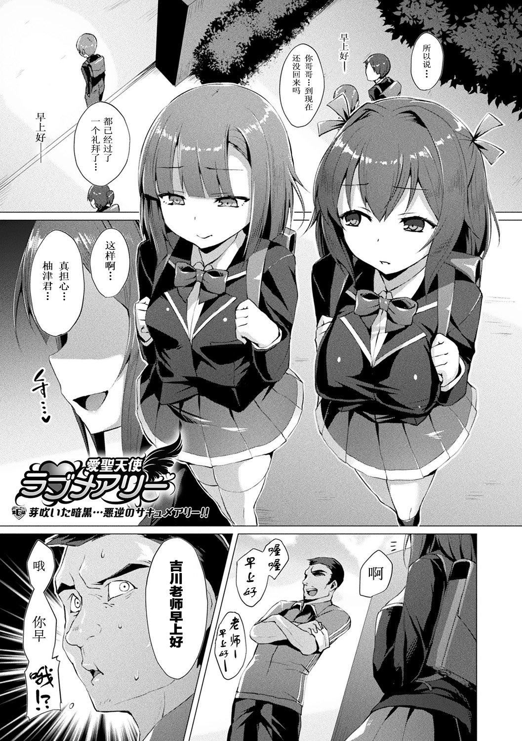 [左藤空気]爱圣天使ラブメアリー～悪性受胎～[无修正][DL版][左藤空気]爱圣天使ラブメアリー～悪性受胎～[无修正][DL版]