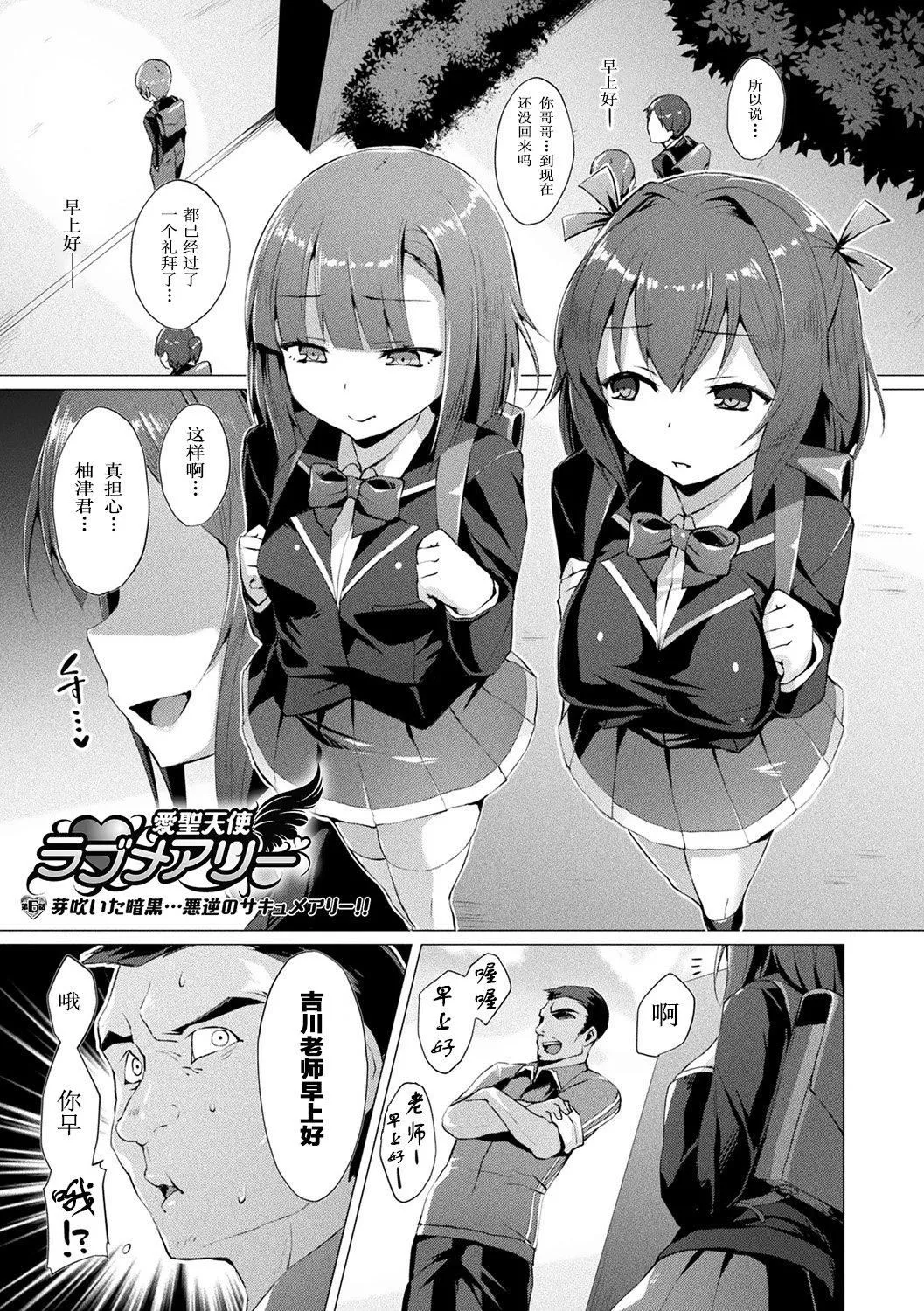 [左藤空気]愛聖天使ラブメアリー～悪性受胎～[無修正][DL版][左藤空気]愛聖天使ラブメアリー～悪性受胎～[無修正][DL版]