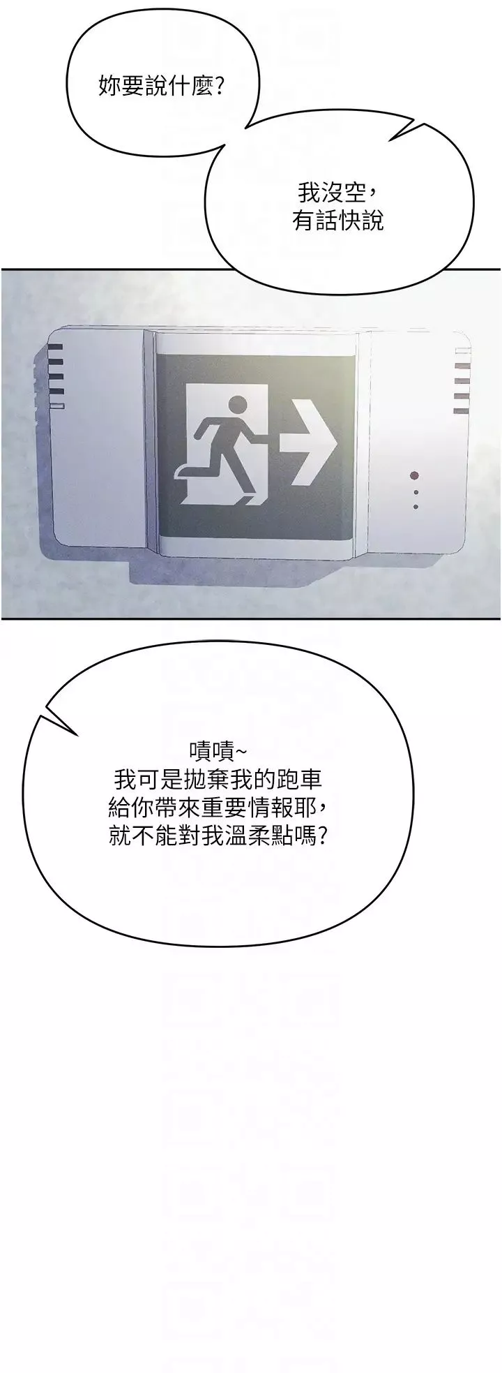 職場陷阱第60話-人傢有沒有乖乖?