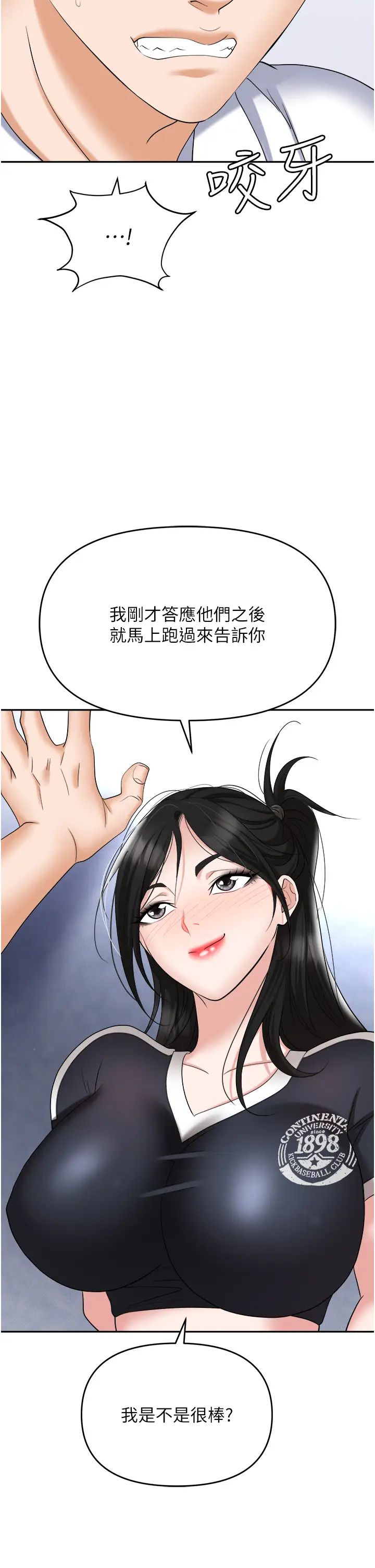 职场陷阱第60话-人傢有没有乖乖?