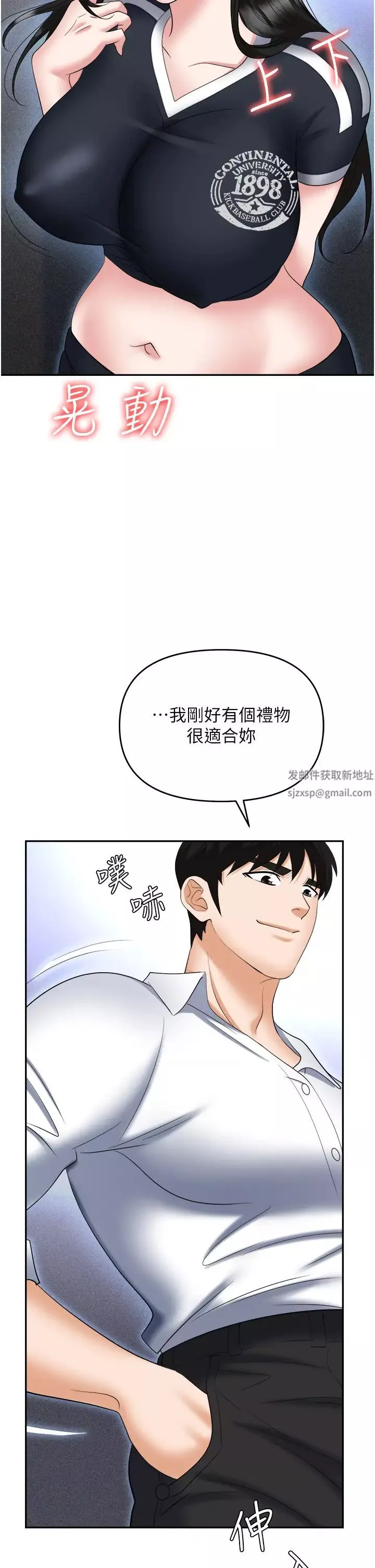 職場陷阱第60話-人傢有沒有乖乖?