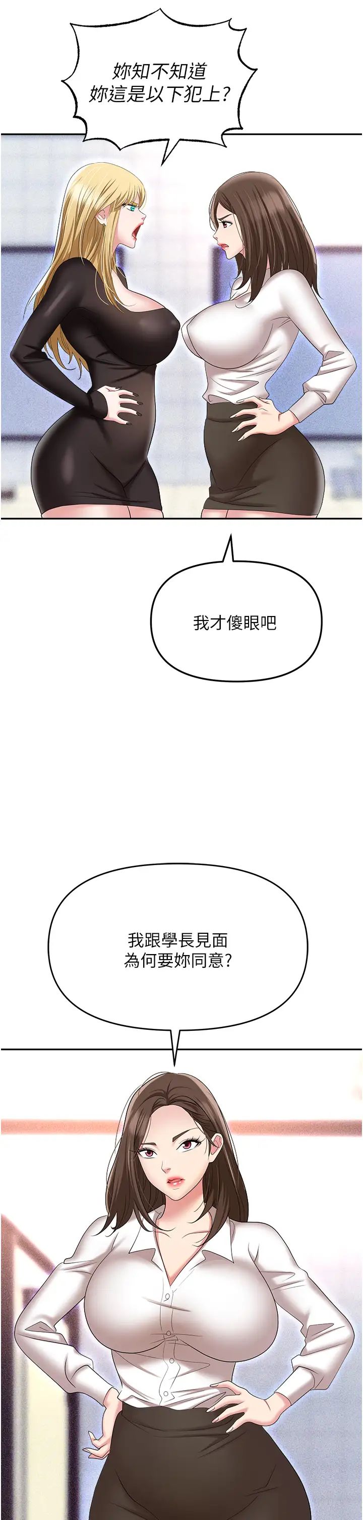 职场陷阱第60话-人傢有没有乖乖?