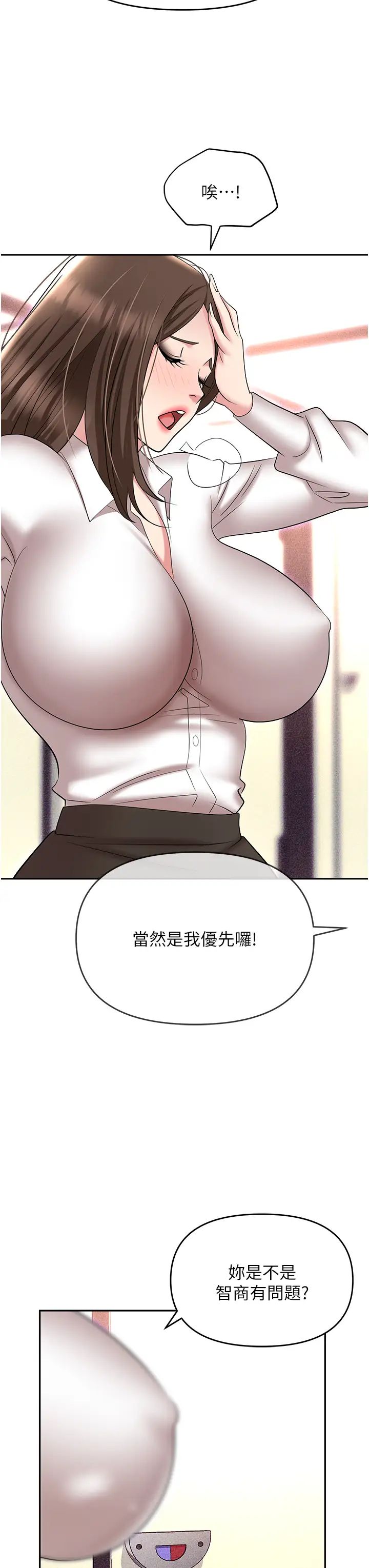 职场陷阱第60话-人傢有没有乖乖?