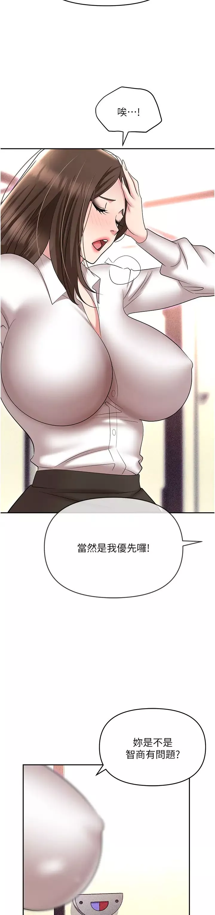 職場陷阱第60話-人傢有沒有乖乖?