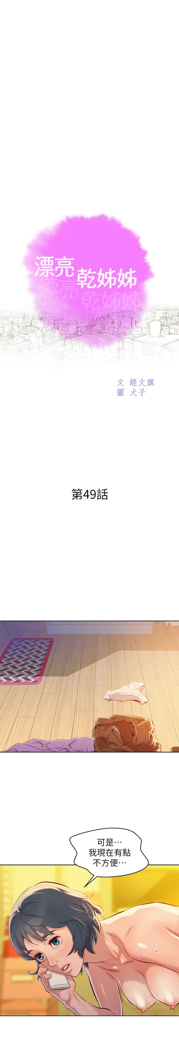 漂亮干姊姊第49话-在意慧美姊的志豪
