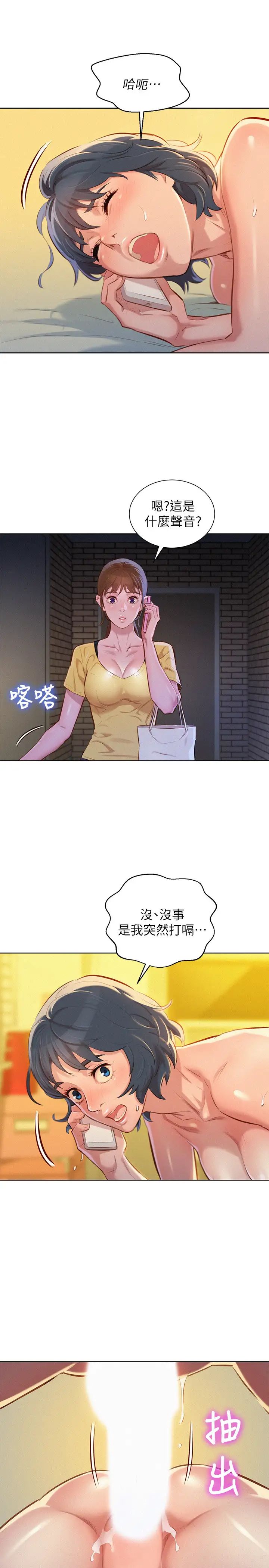 漂亮干姊姊第49话-在意慧美姊的志豪