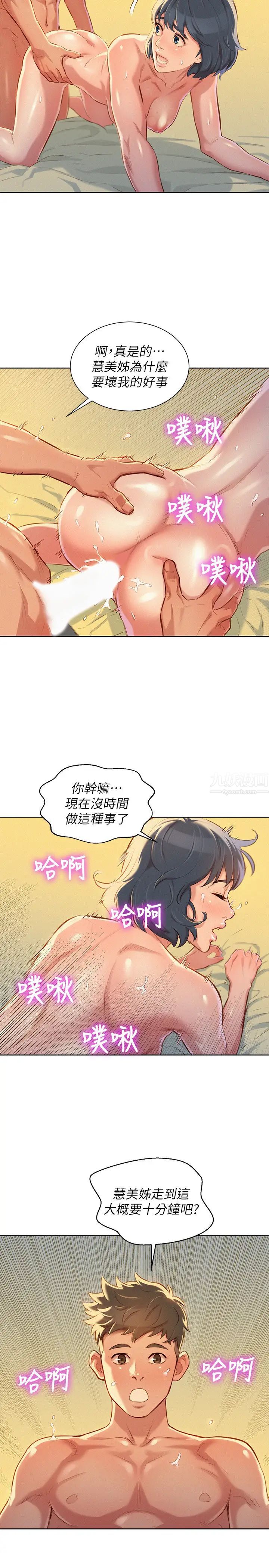 漂亮干姊姊第49话-在意慧美姊的志豪