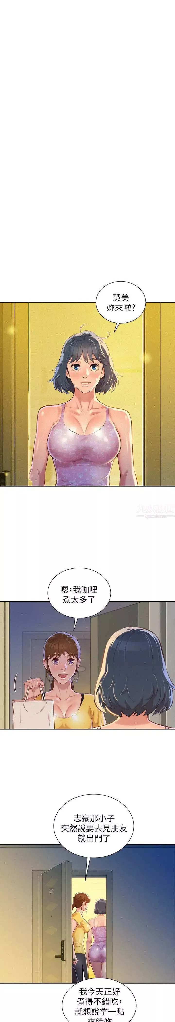 漂亮乾姊姊第49話-在意慧美姊的志豪
