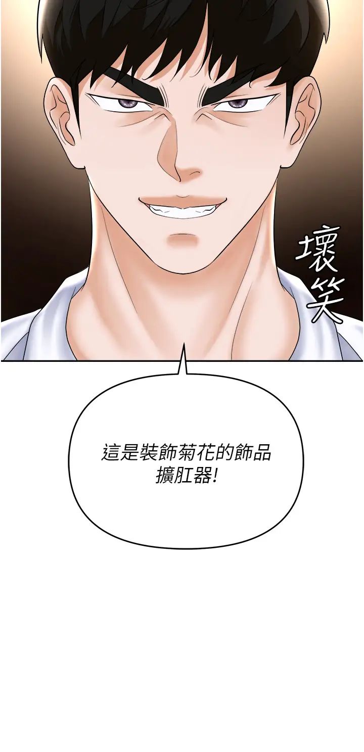 職場陷阱第61話-性奴點點名