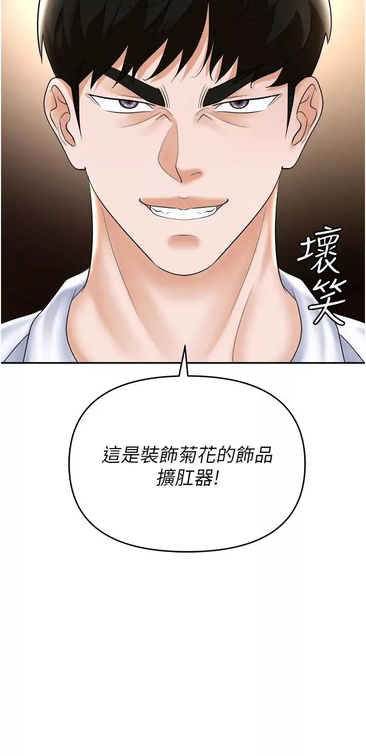 職場陷阱第61話-性奴點點名