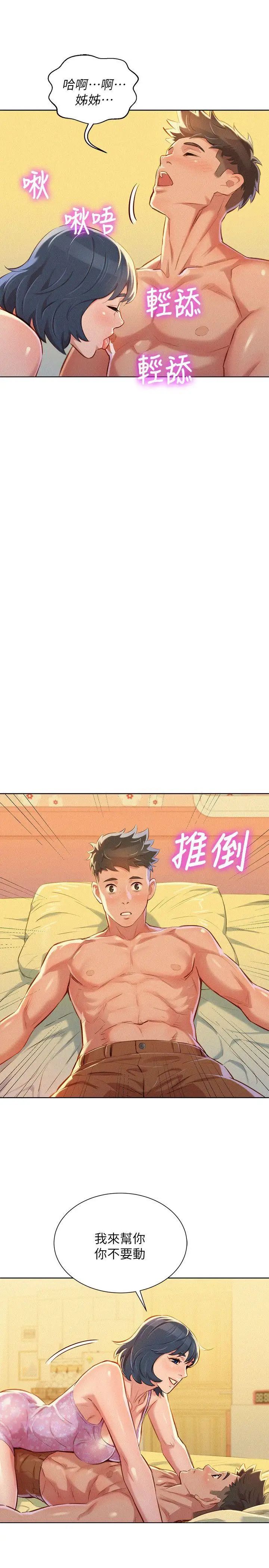 漂亮干姊姊第50话-志豪，让我帮你
