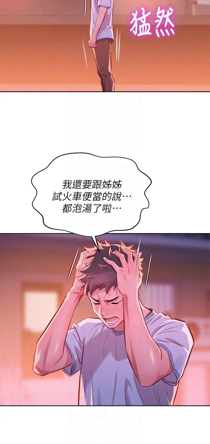 漂亮干姊姊第50话-志豪，让我帮你