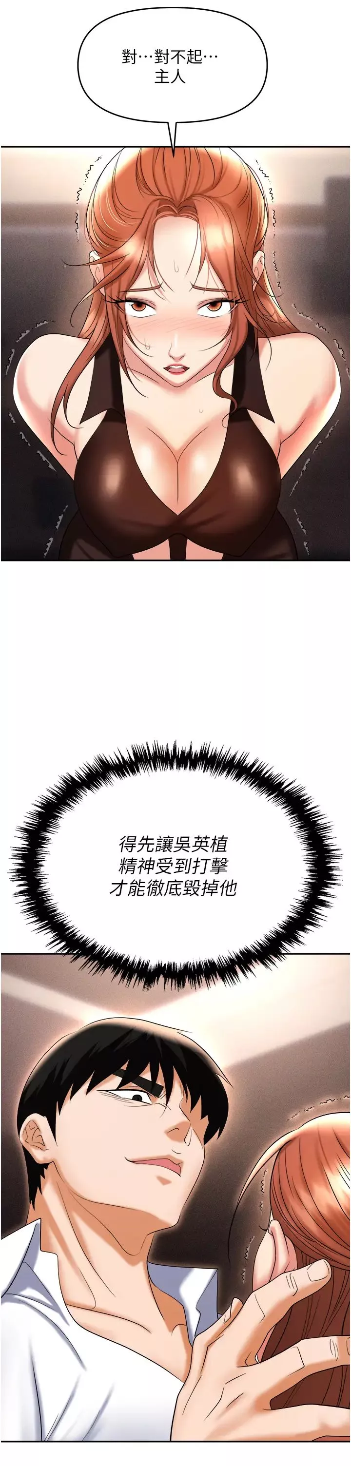 職場陷阱第61話-性奴點點名