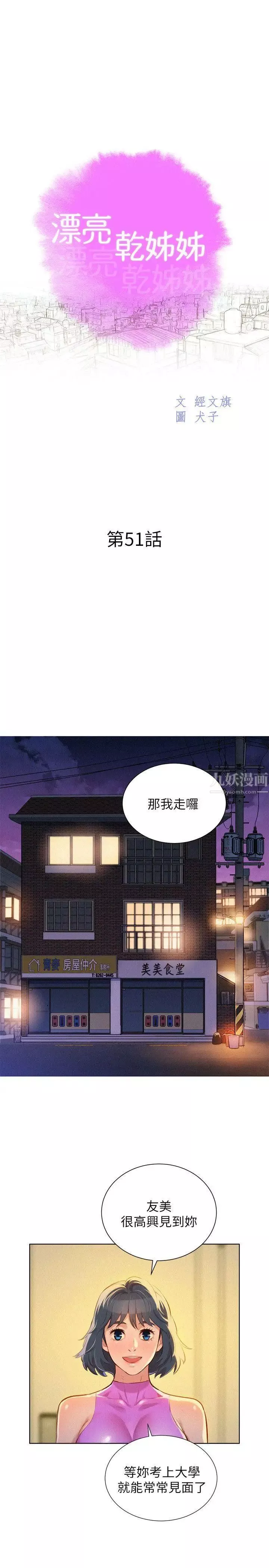 漂亮乾姊姊第51話-妳要來當我學妹嗎