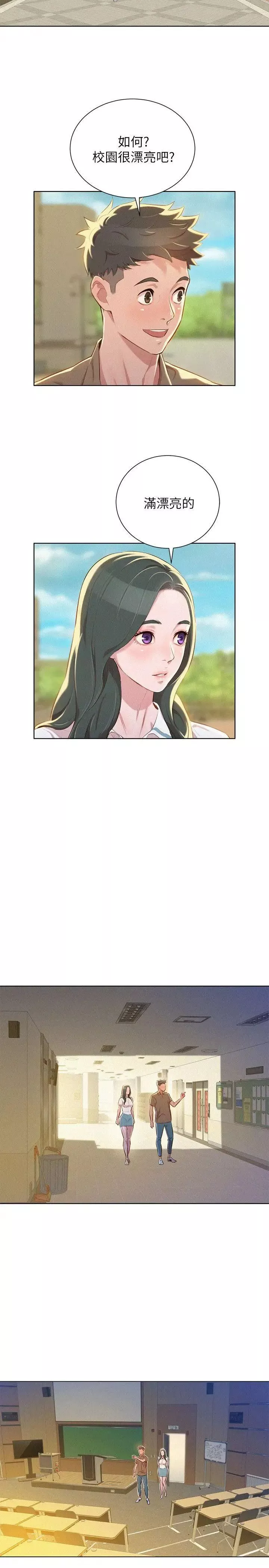 漂亮乾姊姊第51話-妳要來當我學妹嗎