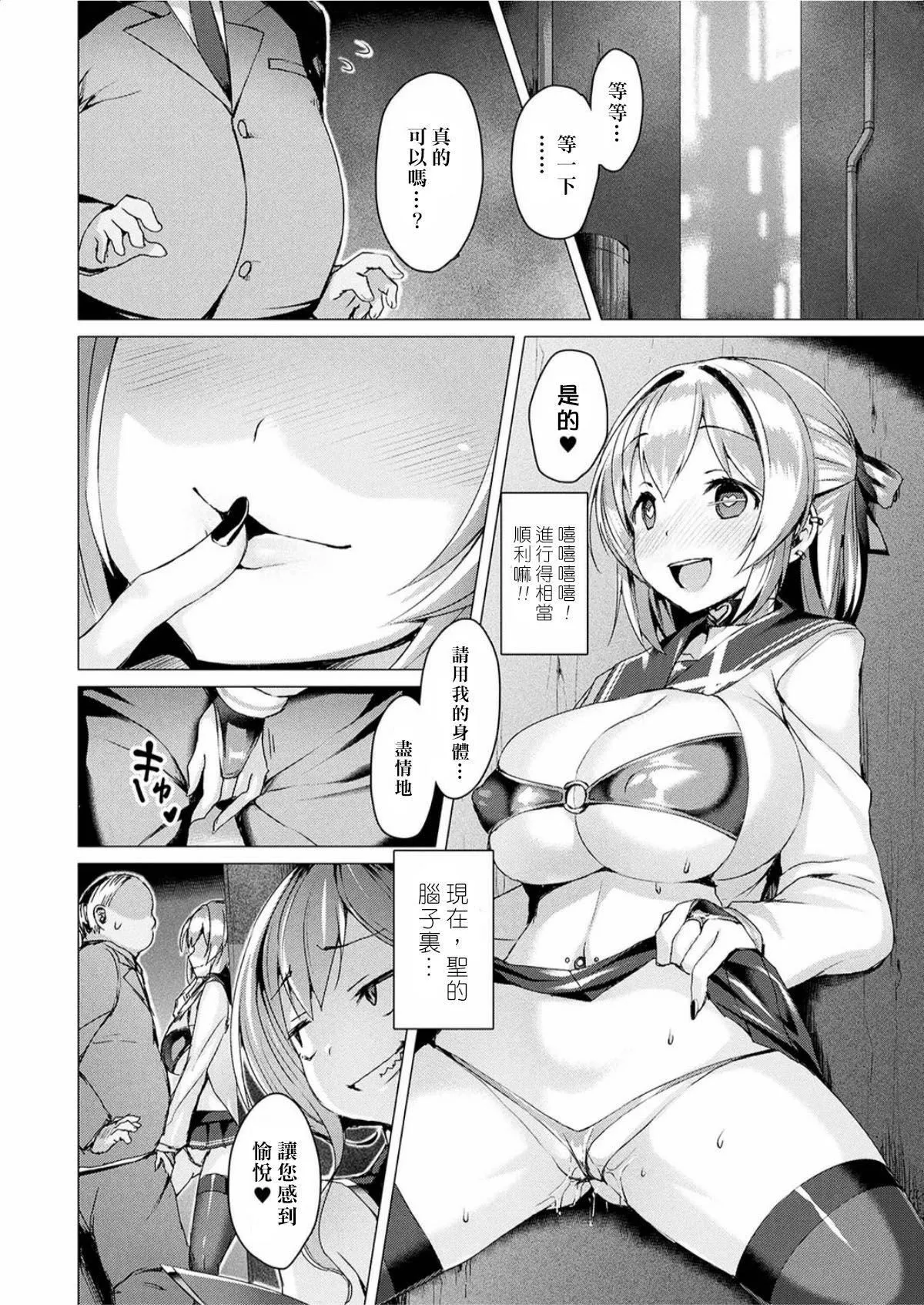 [左藤空気]愛聖天使ラブメアリー～悪性受胎～[無修正][DL版][左藤空気]愛聖天使ラブメアリー～悪性受胎～[無修正][DL版]