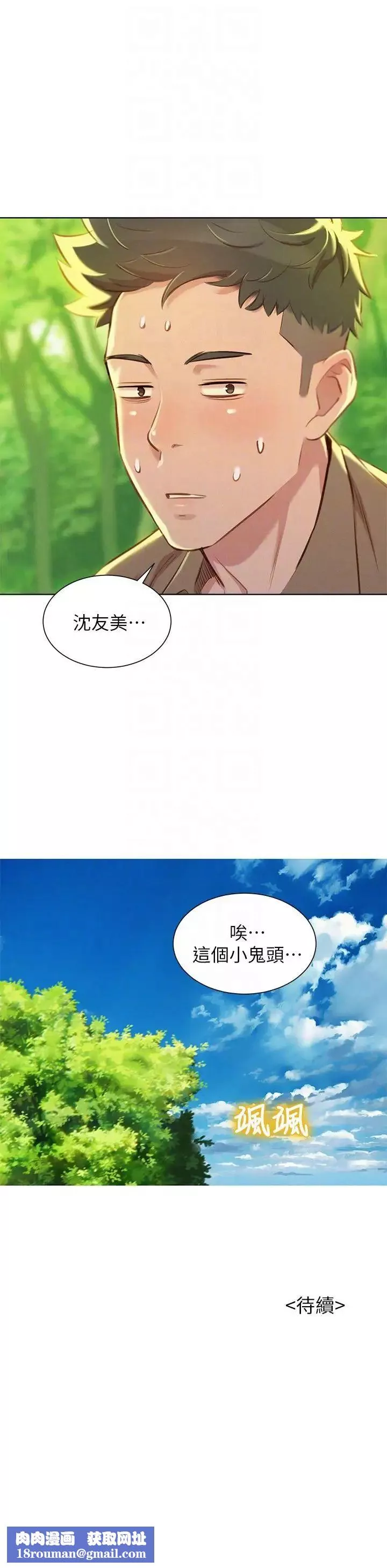 漂亮乾姊姊第51話-妳要來當我學妹嗎