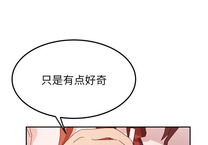 她們的惡作劇第23話