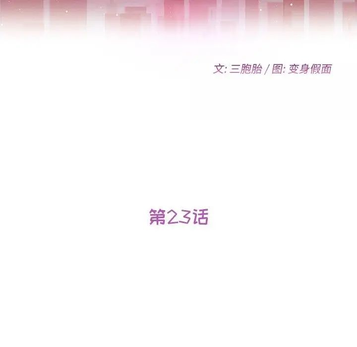 她們的惡作劇第23話