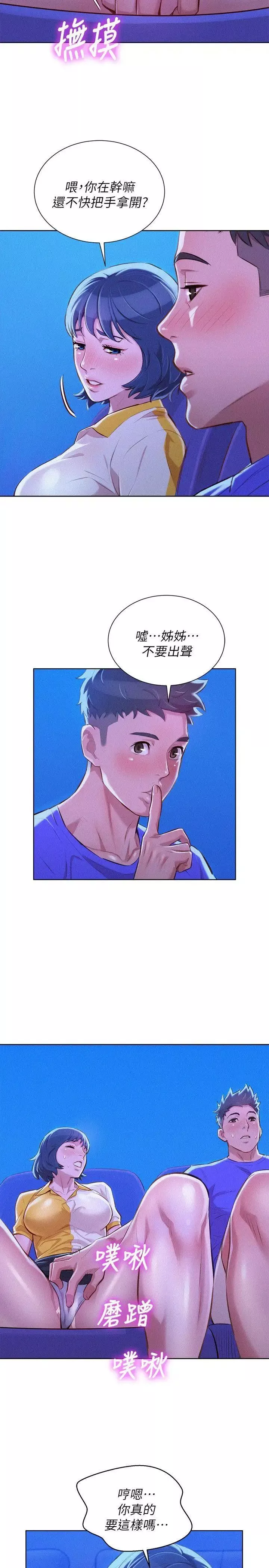 漂亮乾姊姊第52話-在公眾場合…