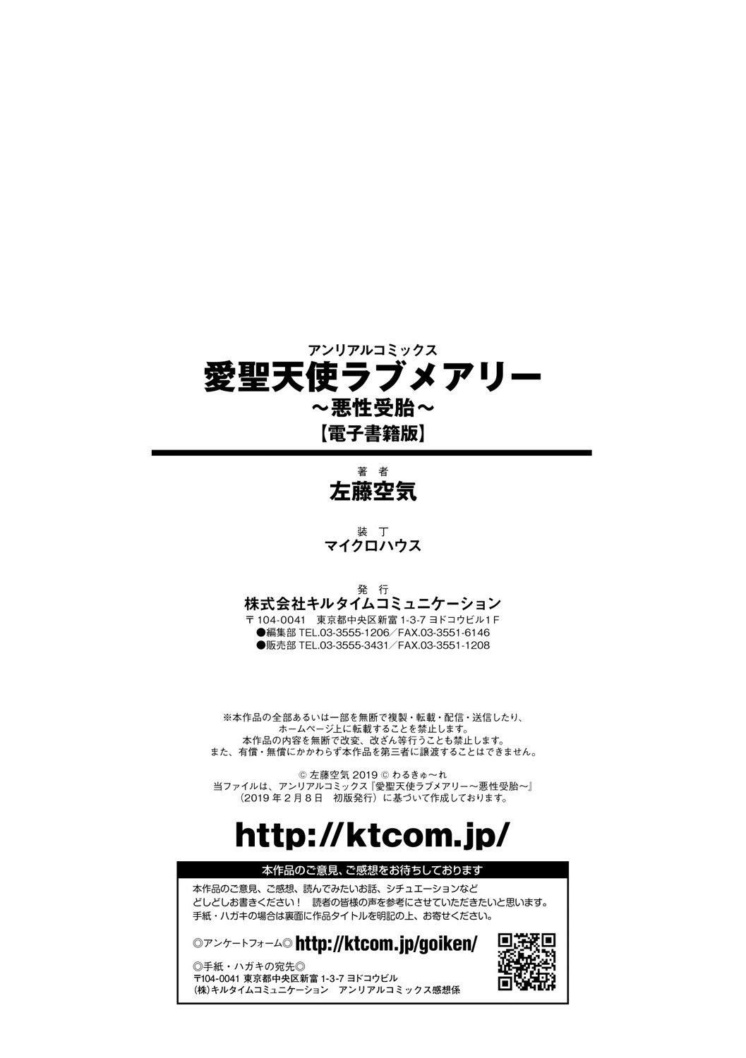 [左藤空気]愛聖天使ラブメアリー～悪性受胎～[無修正][DL版][左藤空気]愛聖天使ラブメアリー～悪性受胎～[無修正][DL版]