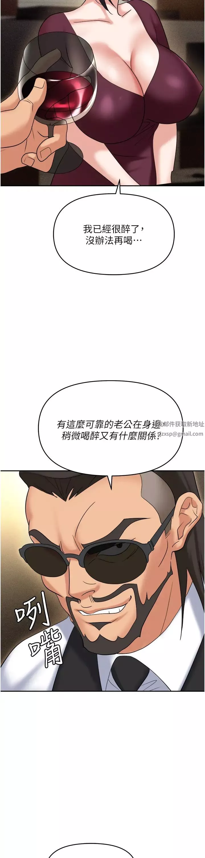 職場陷阱第62話-猛獸的視姦