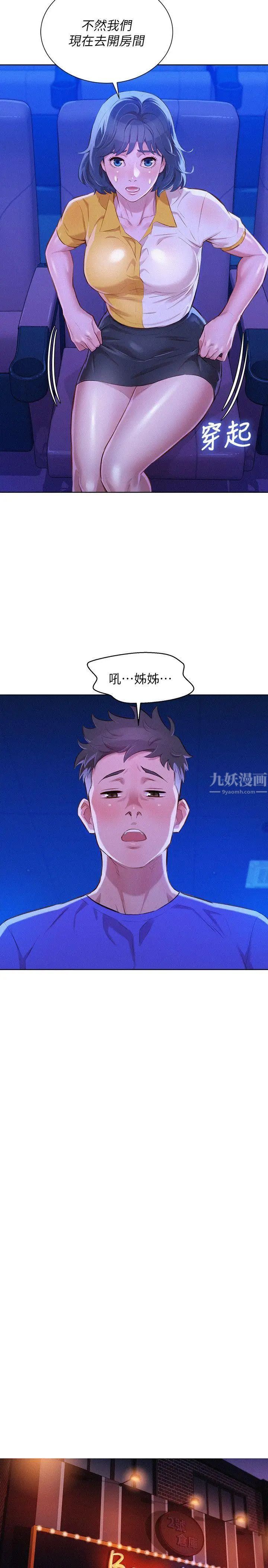 漂亮干姊姊第53话-在人群中高潮
