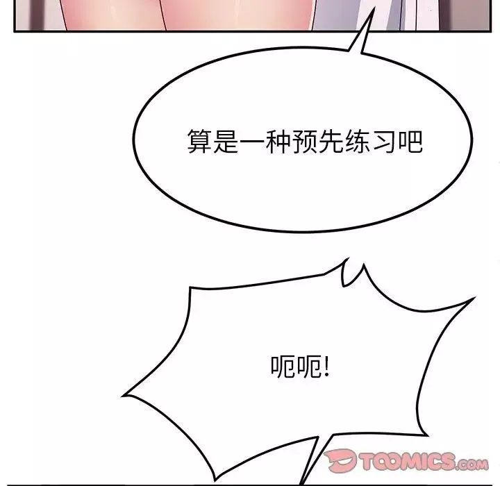 她們的惡作劇第23話