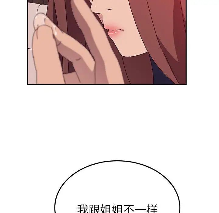 她們的惡作劇第23話