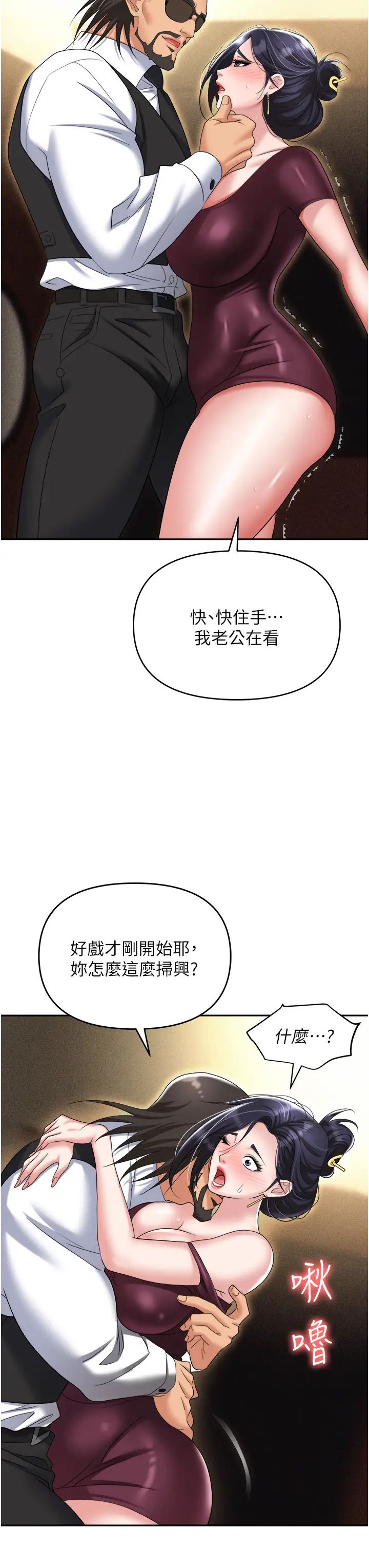 职场陷阱第63话-性爱艺术傢的爱抚