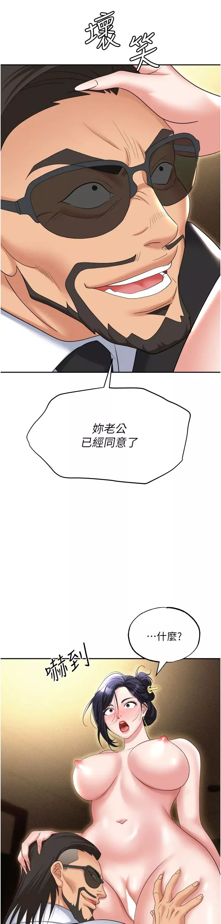 職場陷阱第63話-性愛藝術傢的愛撫