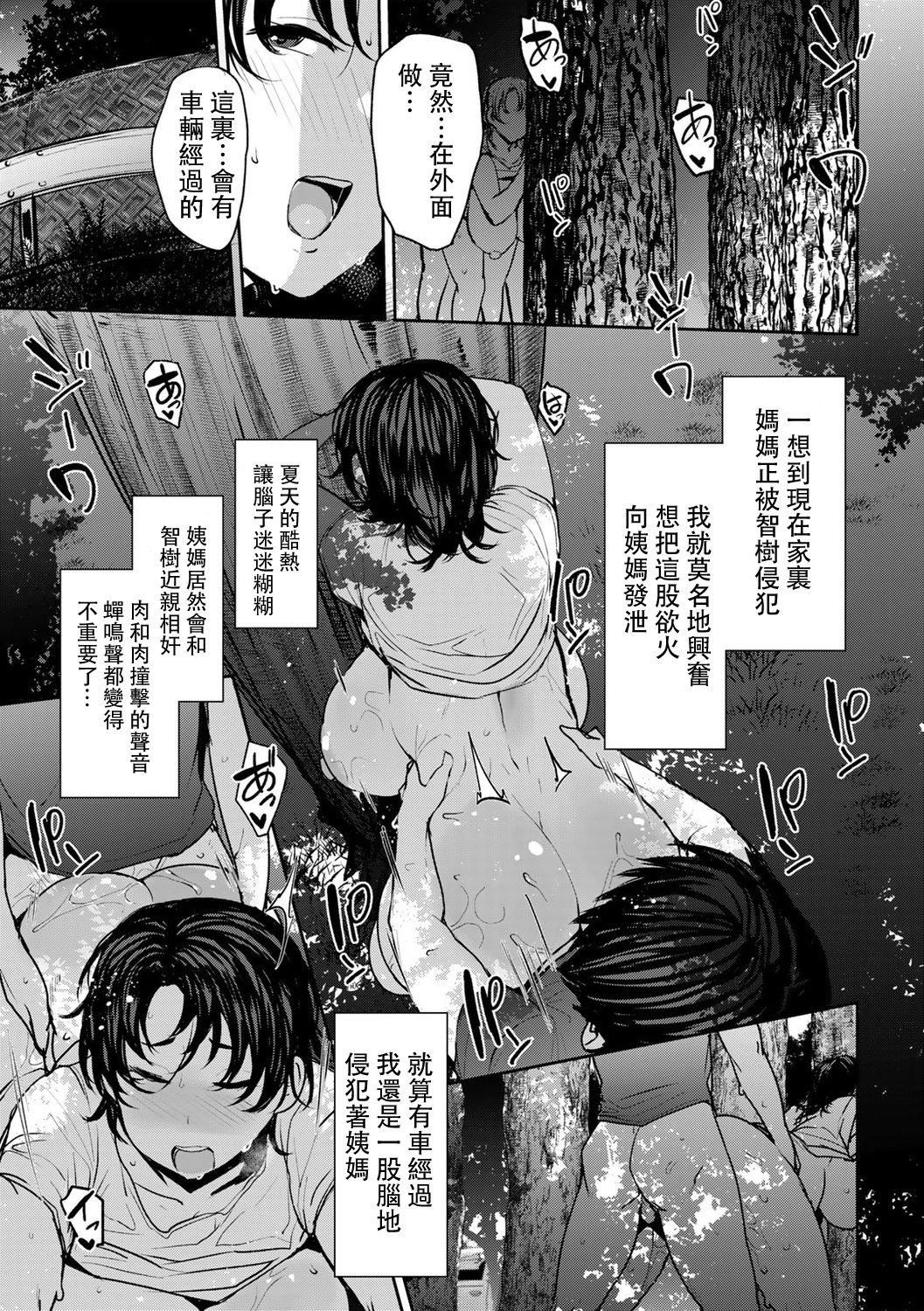 [七尾ゆきじ]双母交姦日记[中国翻訳][七尾ゆきじ]双母交姦日记[中国翻訳]
