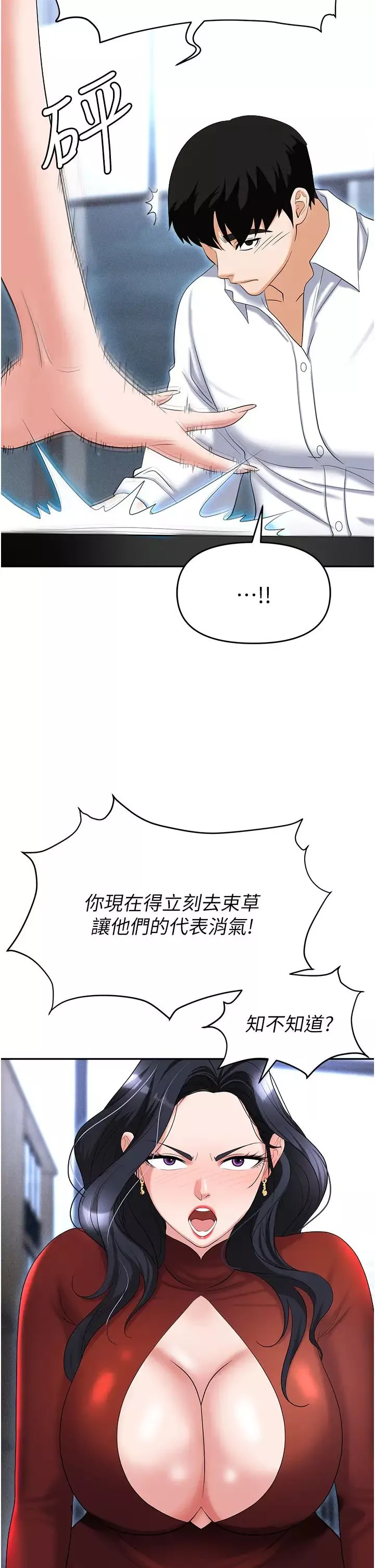 職場陷阱第63話-性愛藝術傢的愛撫
