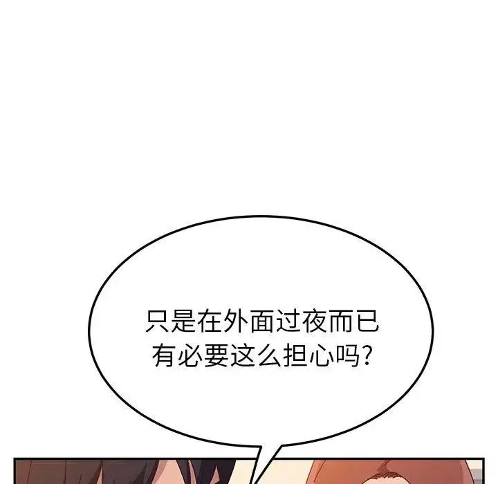 她們的惡作劇第23話