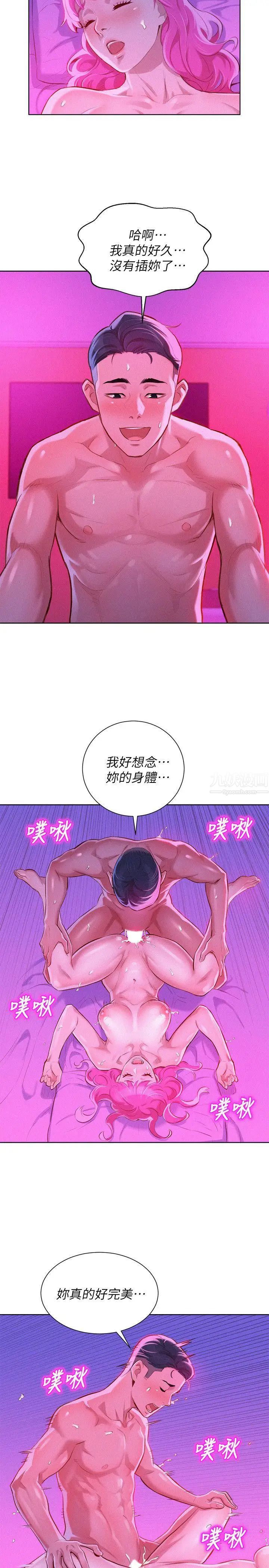 漂亮干姊姊第55话-隔壁房熟悉的声音