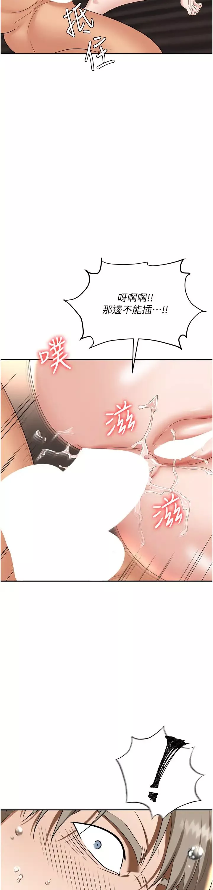 職場陷阱第65話-為什麼他就可以上妳?