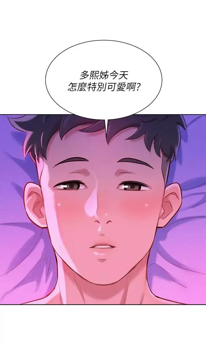 漂亮乾姊姊第57話-英芝愛上志豪了