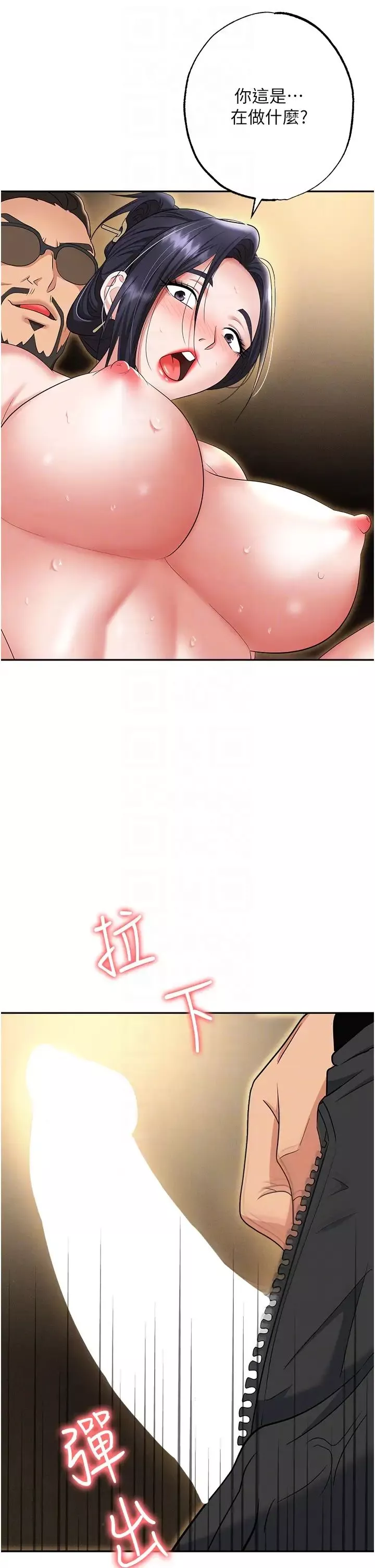 職場陷阱第65話-為什麼他就可以上妳?