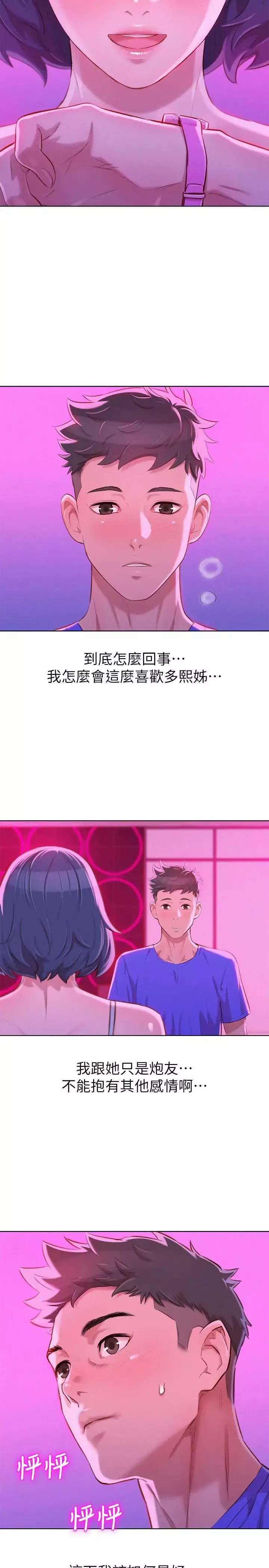 漂亮乾姊姊第57話-英芝愛上志豪了