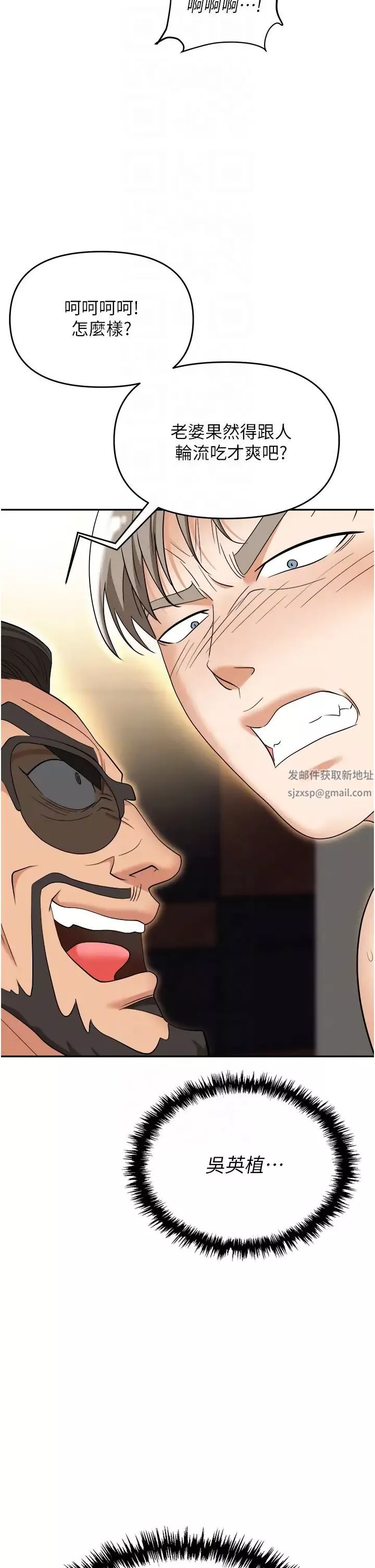 職場陷阱第65話-為什麼他就可以上妳?