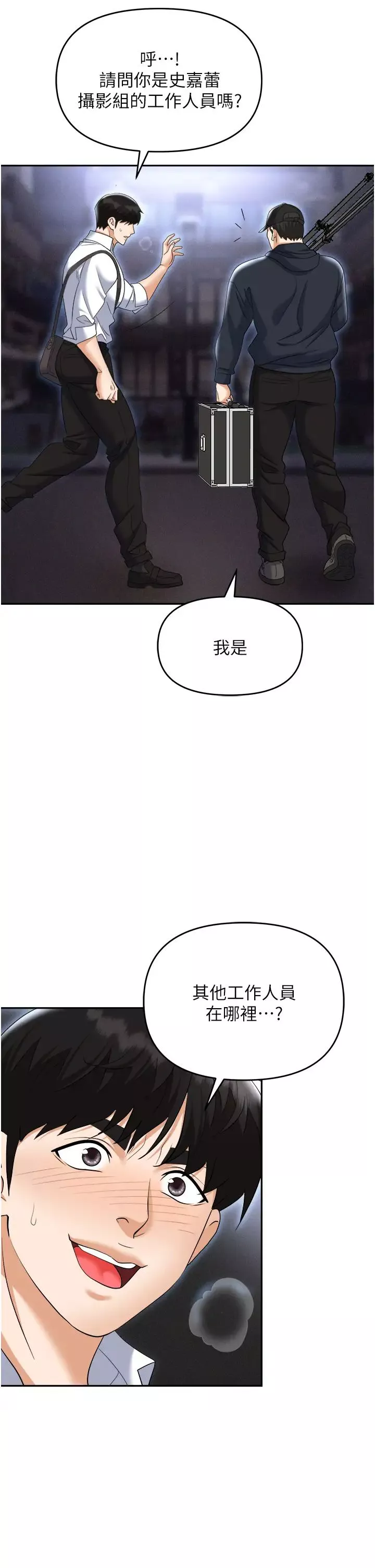 職場陷阱第65話-為什麼他就可以上妳?