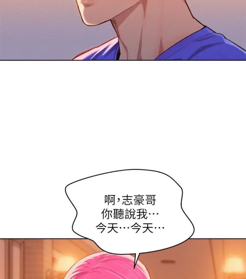 漂亮干姊姊第58话-志豪，我们是什么关係