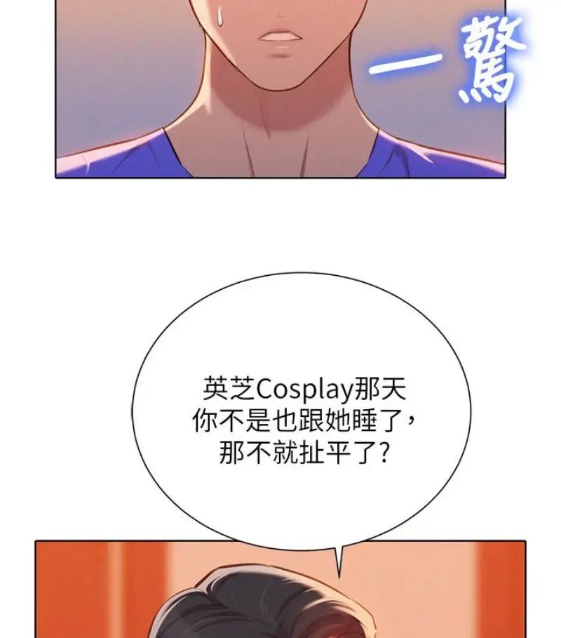 漂亮干姊姊第58话-志豪，我们是什么关係