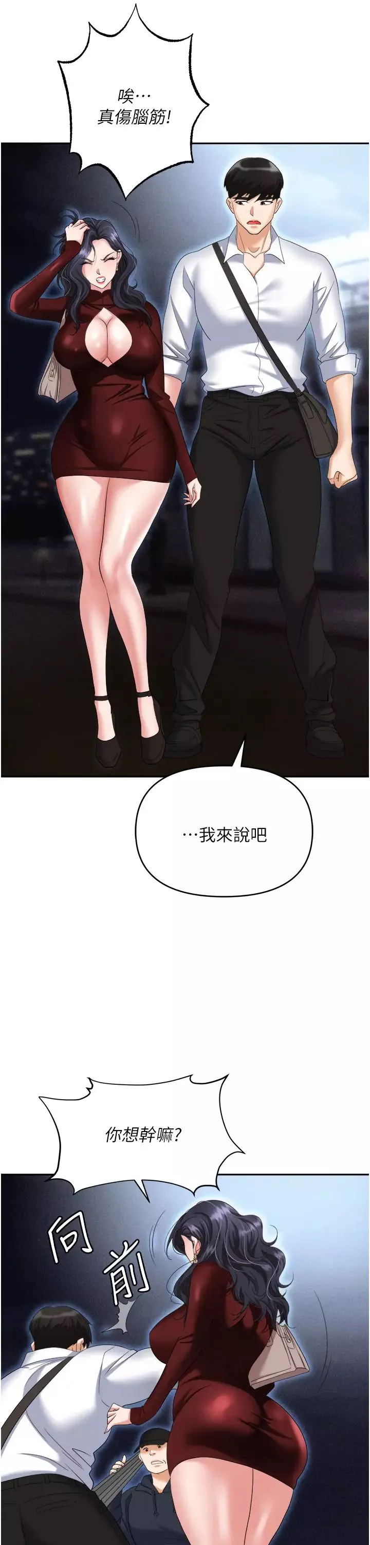 職場陷阱第65話-為什麼他就可以上妳?